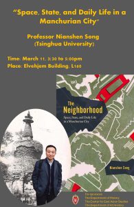 Promotional event flyer for a Spring 2026 lecture with Professor Nianshen Song of Tsinghua University. See the associated webpage for event details.